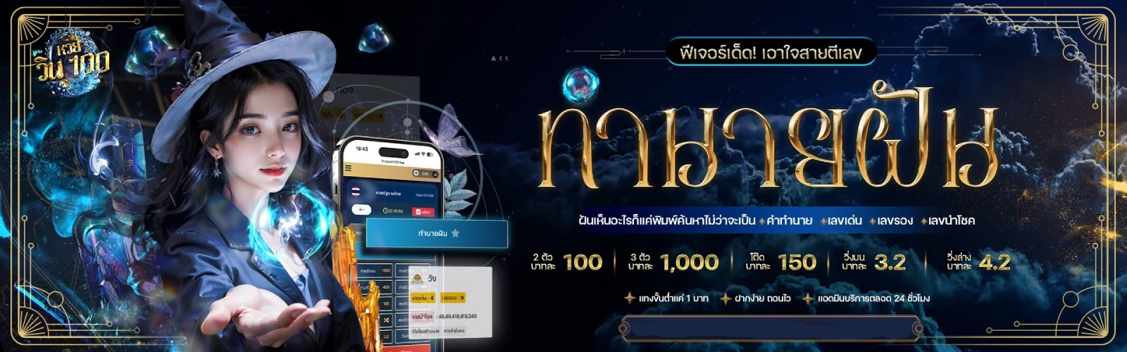หวยวิน100
