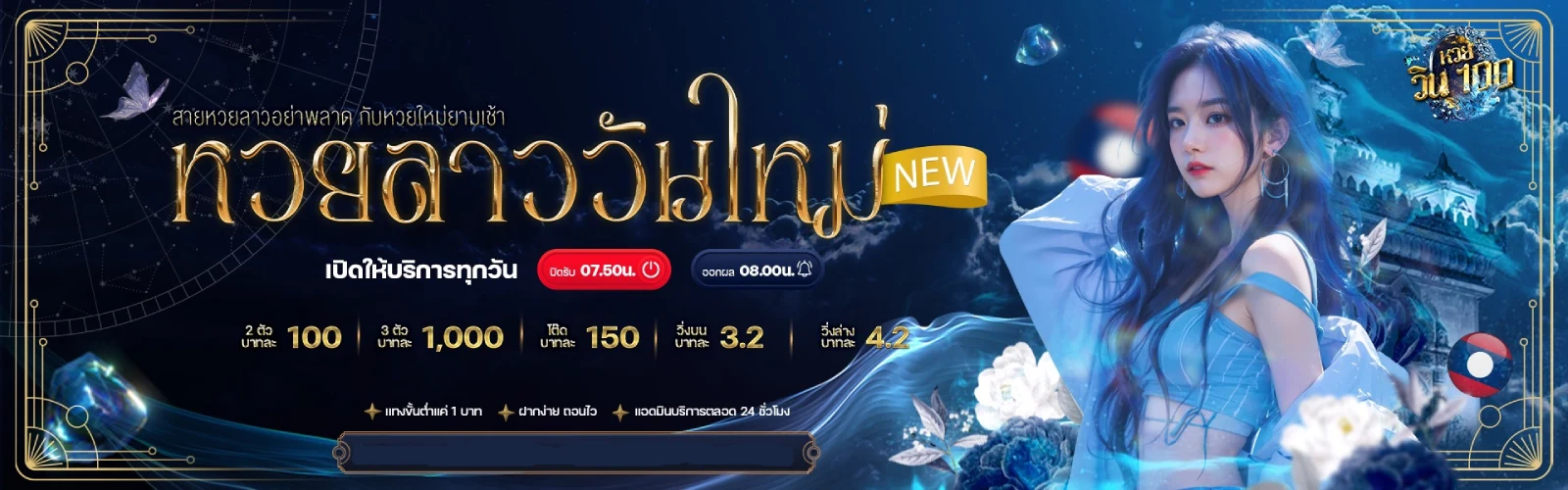 หวยวิน100
