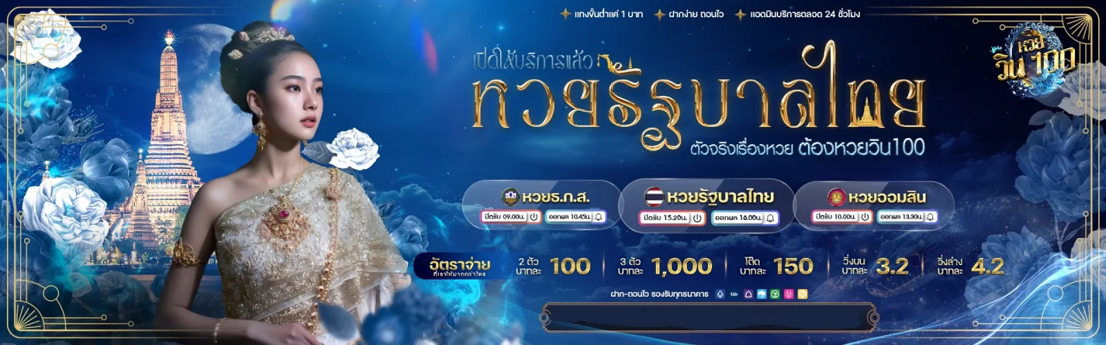 หวยวิน100
