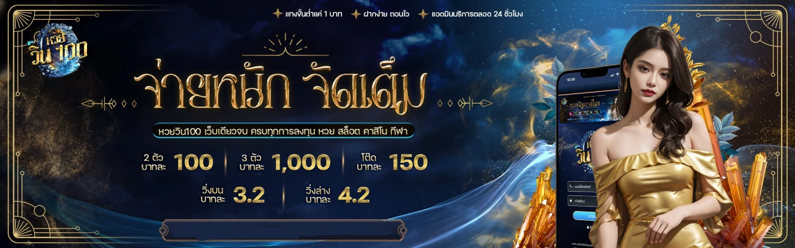 หวยวิน100