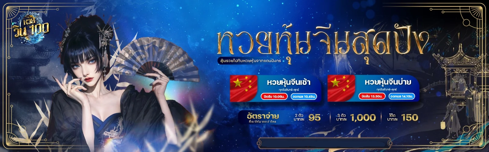หวยวิน100