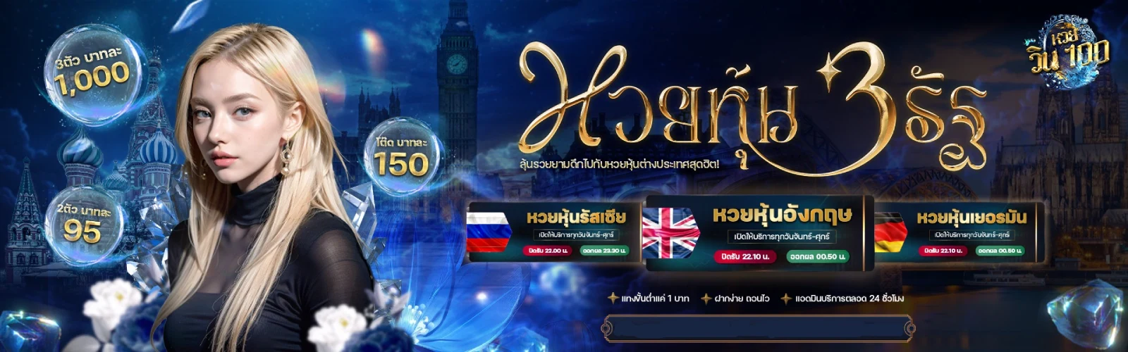 หวยวิน100